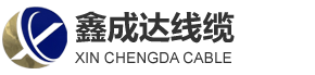 苏州鑫成达线缆有限公司—《官网》
