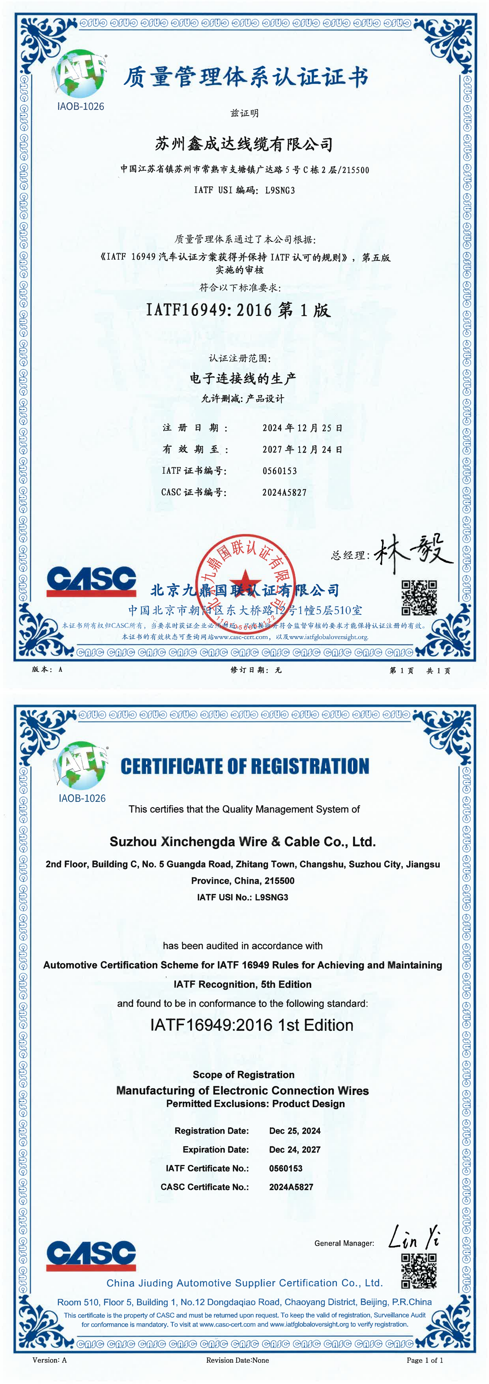 IATF 16949证书_00.png